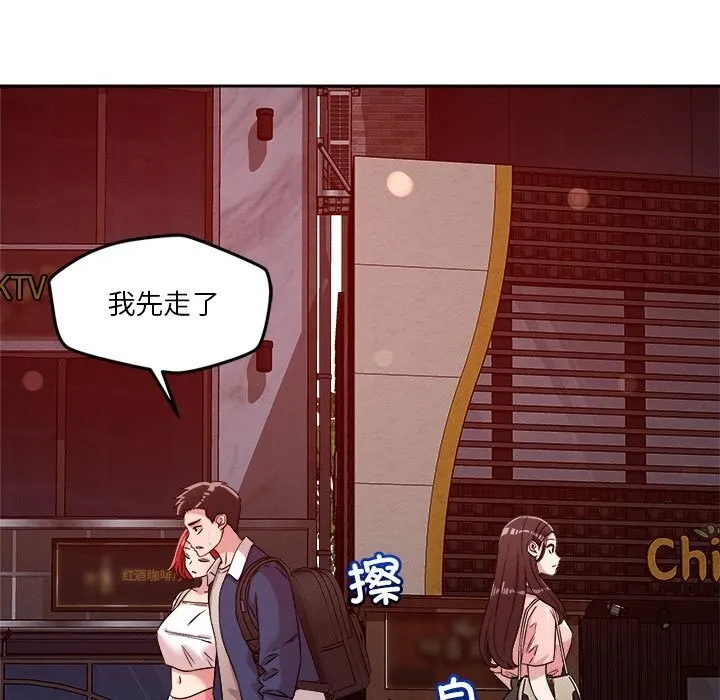 恋人未满 - 第27話 - page 11