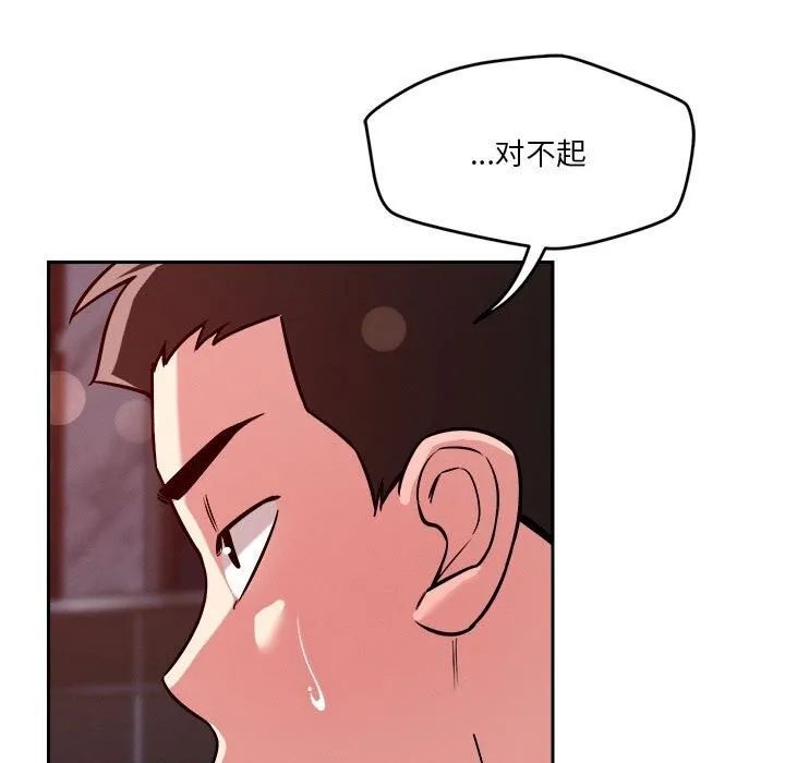 恋人未满 - 第27話 - page 13