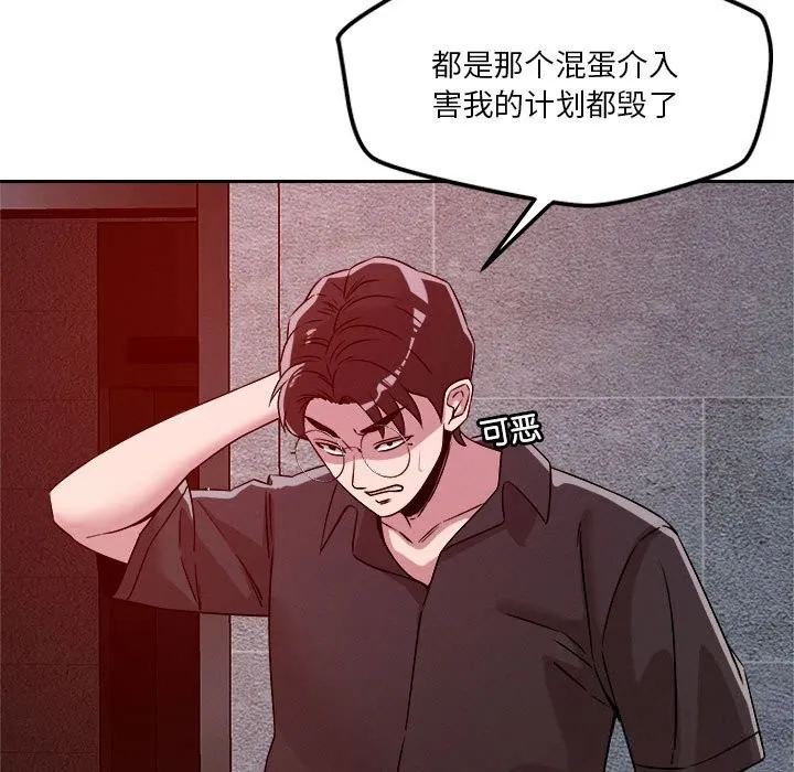 恋人未满 - 第27話 - page 21