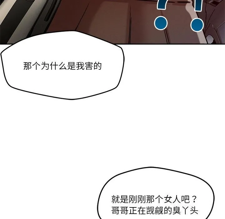 恋人未满 - 第27話 - page 33