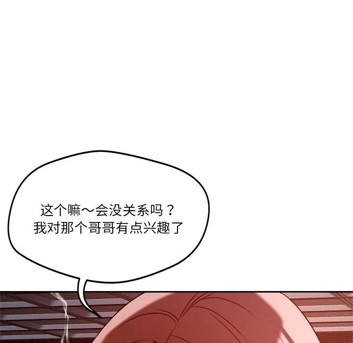 恋人未满 - 第27話 - page 36