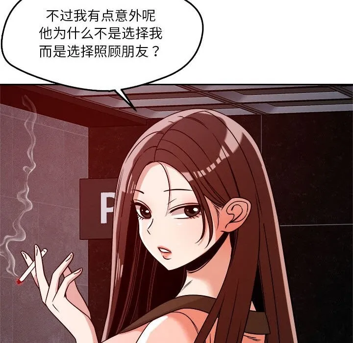 恋人未满 - 第27話 - page 40