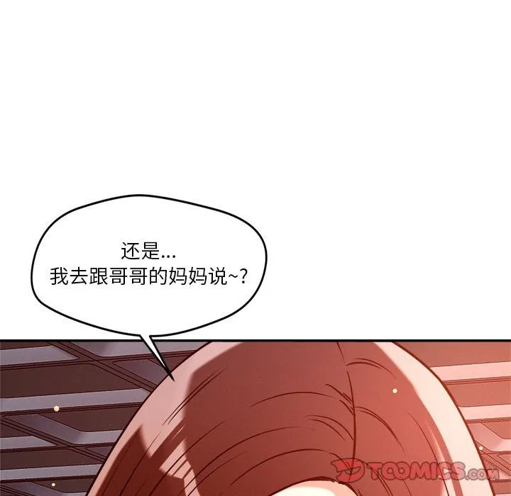恋人未满 - 第27話 - page 45