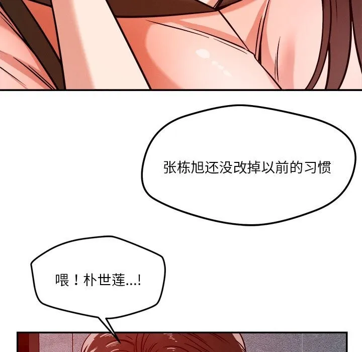 恋人未满 - 第27話 - page 47