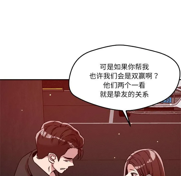 恋人未满 - 第27話 - page 49