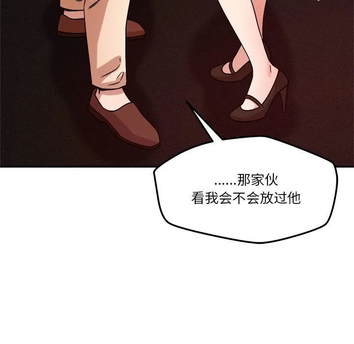 恋人未满 - 第27話 - page 51