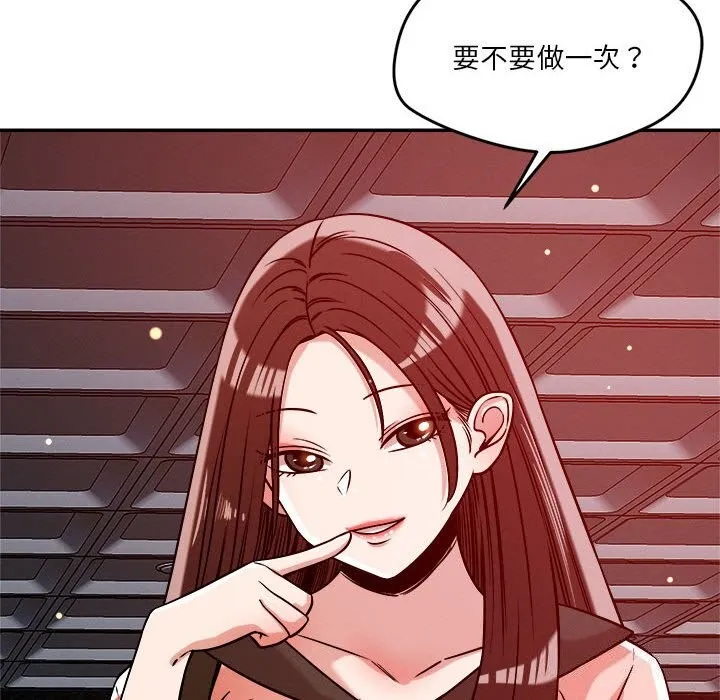 恋人未满 - 第27話 - page 54
