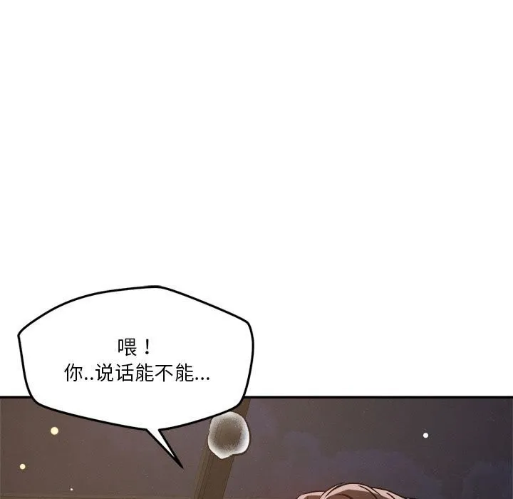 恋人未满 - 第27話 - page 71