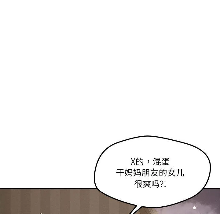 恋人未满 - 第27話 - page 77
