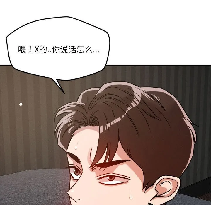 恋人未满 - 第27話 - page 81