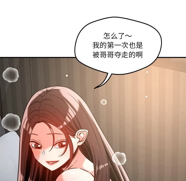 恋人未满 - 第27話 - page 83