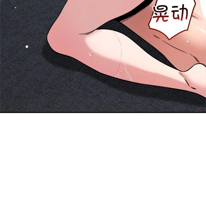 恋人未满 - 第27話 - page 85