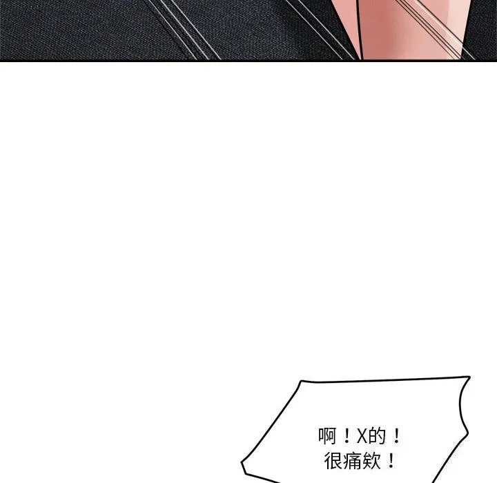 恋人未满 - 第27話 - page 90