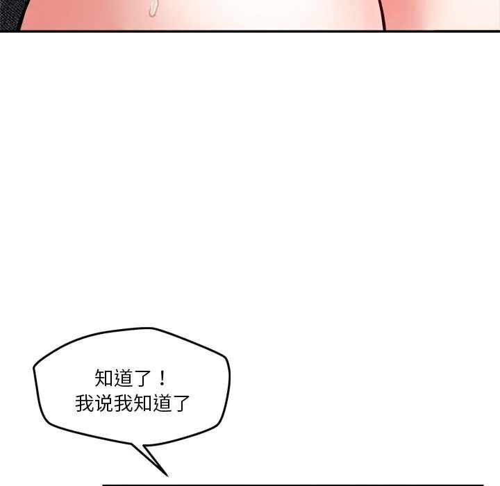 恋人未满 - 第27話 - page 93