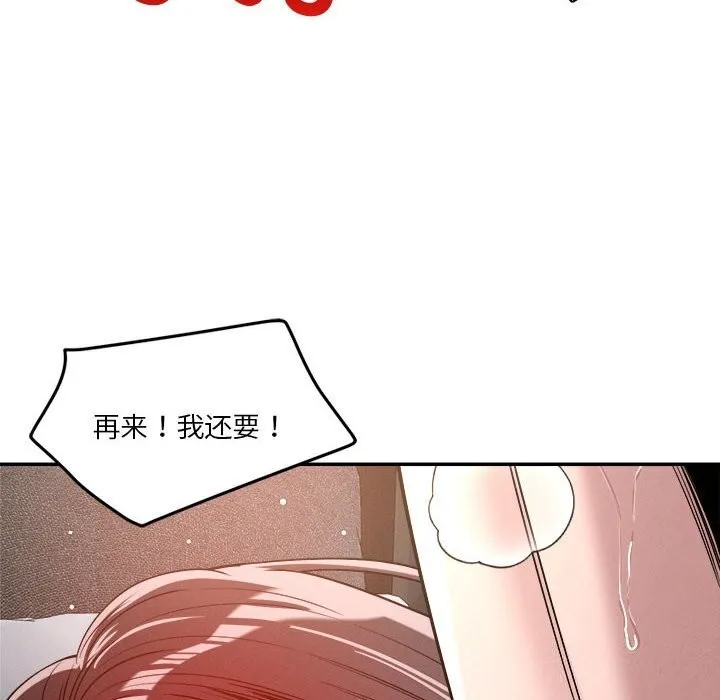 恋人未满 - 第27話 - page 106