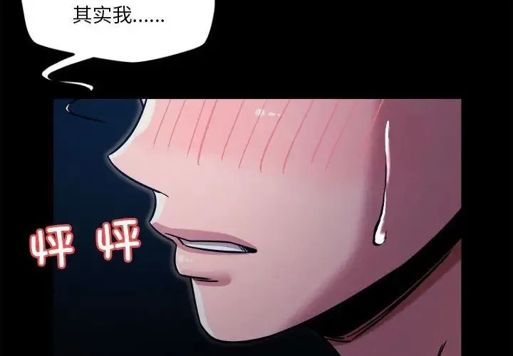 恋人未满 - 第10話 - page 2