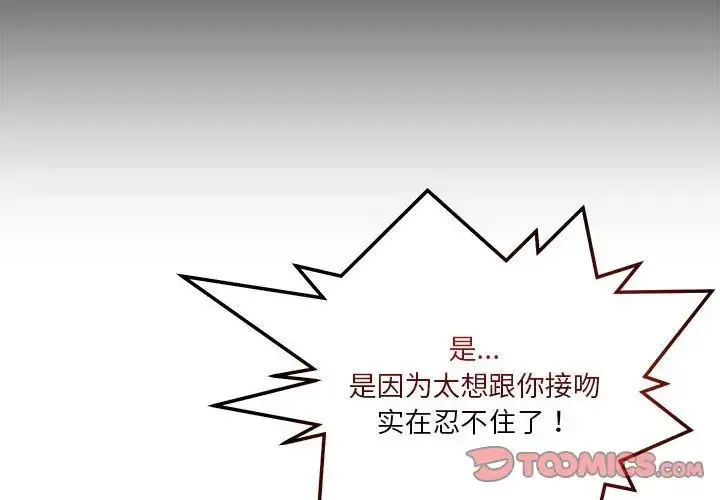 恋人未满 - 第10話 - page 4