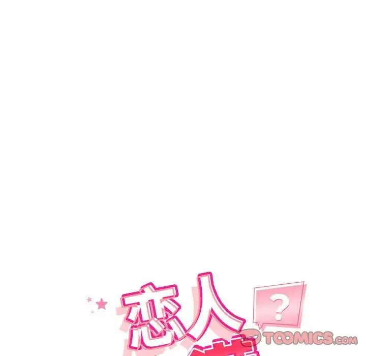 恋人未满 - 第10話 - page 12
