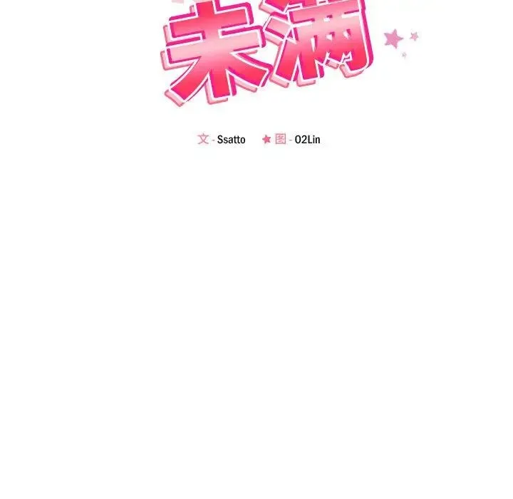 恋人未满 - 第10話 - page 13