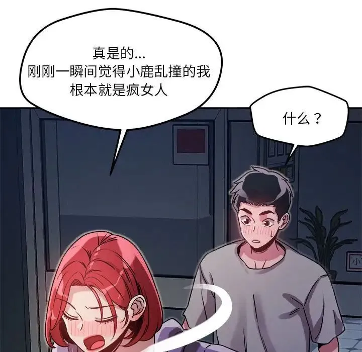 恋人未满 - 第10話 - page 24