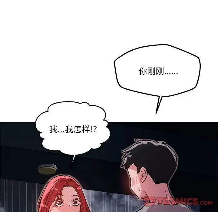 恋人未满 - 第10話 - page 28