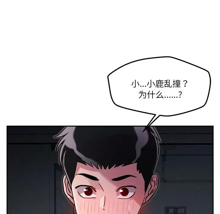恋人未满 - 第10話 - page 30