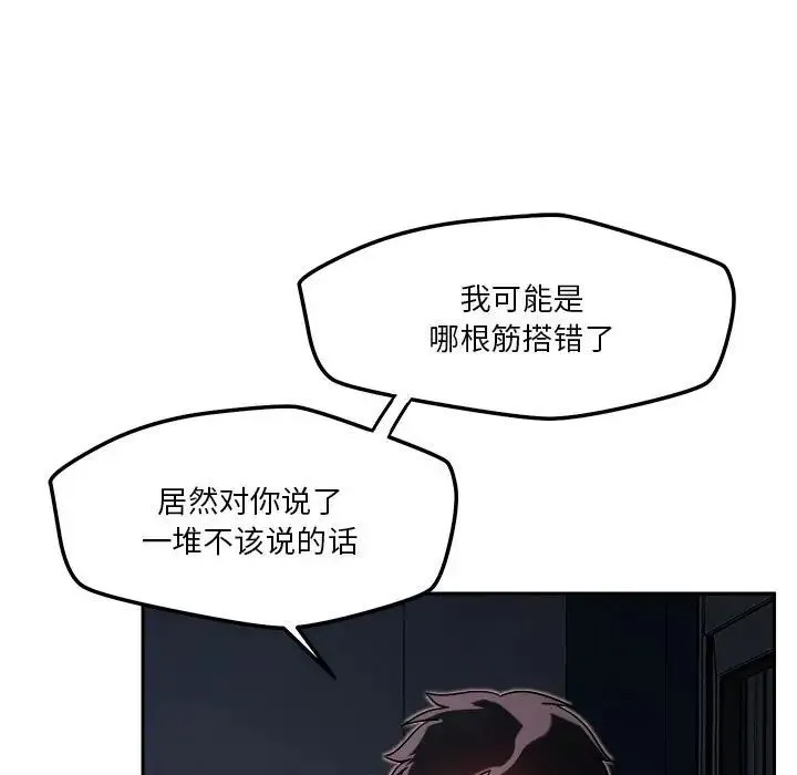 恋人未满 - 第10話 - page 49