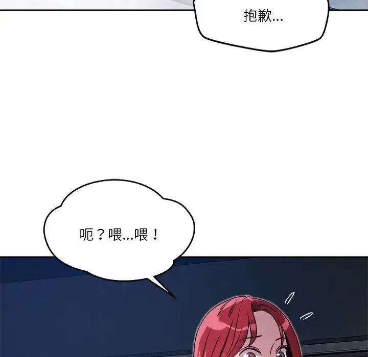 恋人未满 - 第10話 - page 54