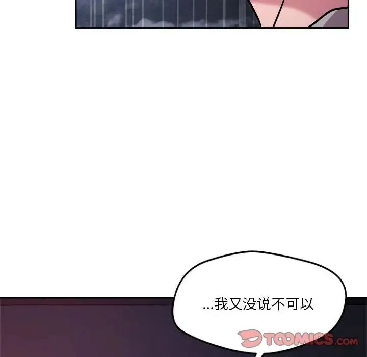 恋人未满 - 第10話 - page 60