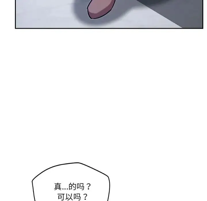 恋人未满 - 第10話 - page 71