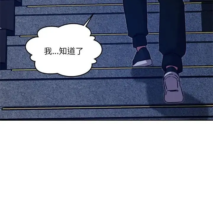 恋人未满 - 第10話 - page 80