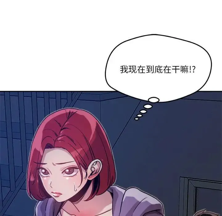 恋人未满 - 第10話 - page 81
