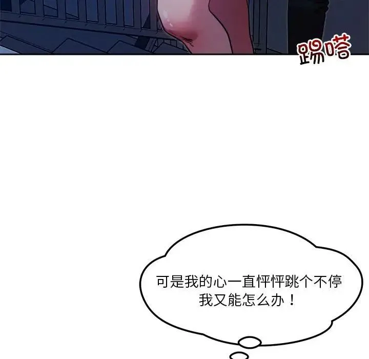 恋人未满 - 第10話 - page 83