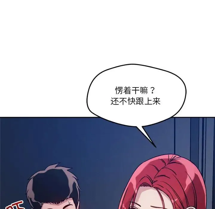 恋人未满 - 第10話 - page 94