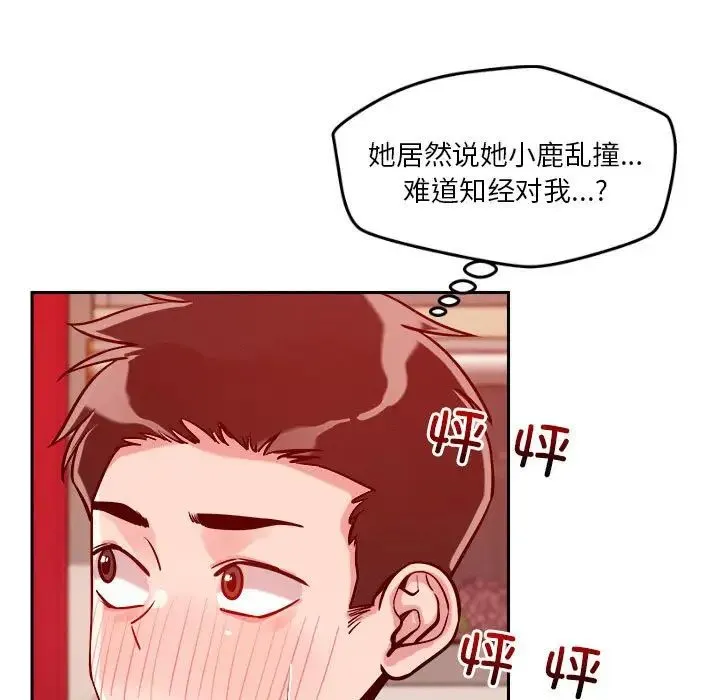恋人未满 - 第10話 - page 103