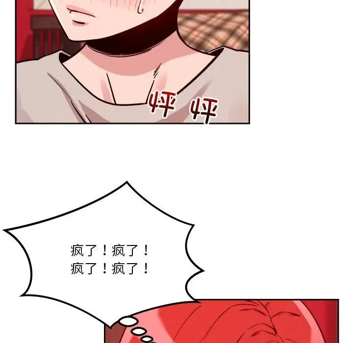 恋人未满 - 第10話 - page 104