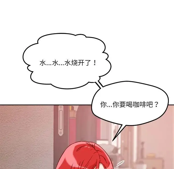 恋人未满 - 第10話 - page 117
