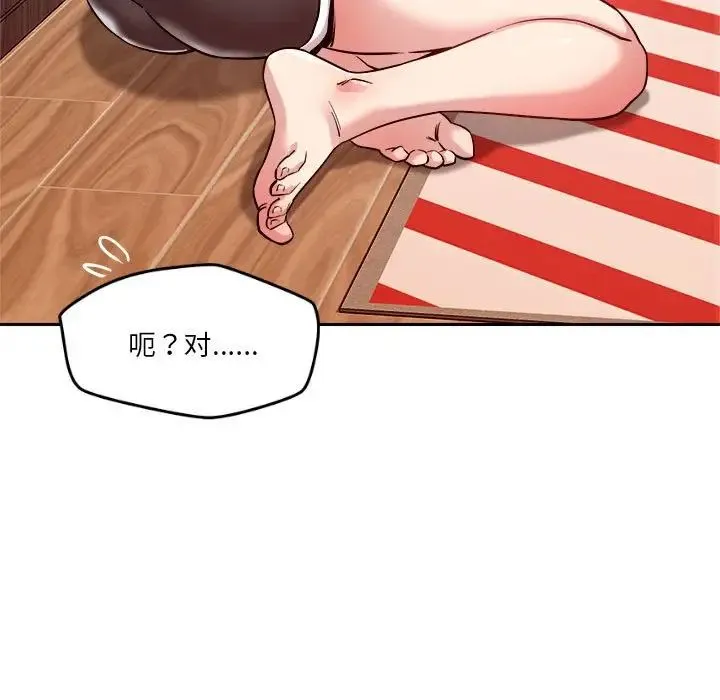 恋人未满 - 第10話 - page 119