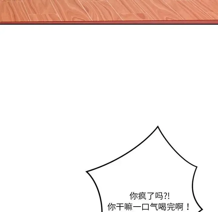恋人未满 - 第10話 - page 138