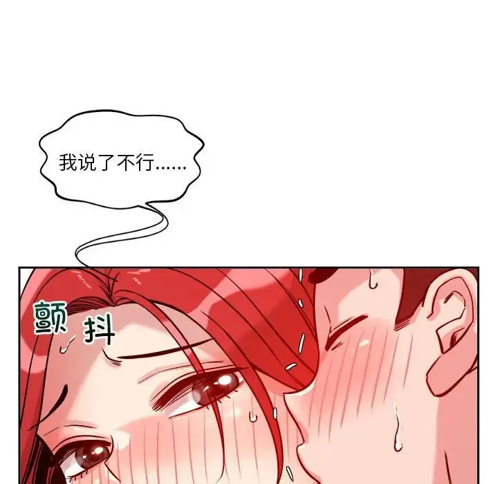 恋人未满 - 第10話 - page 150