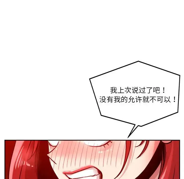 恋人未满 - 第10話 - page 159