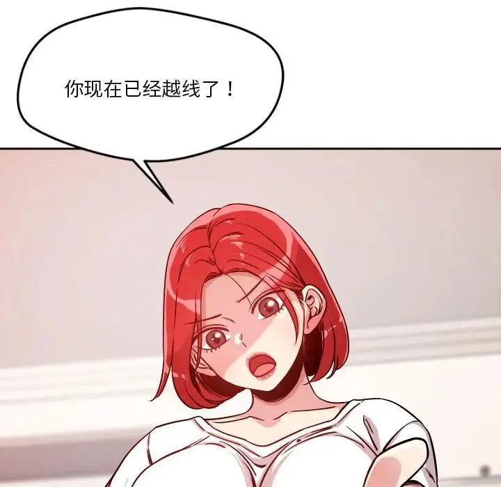 恋人未满 - 第10話 - page 161