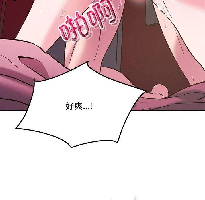 恋人未满 - 第46話 - page 12