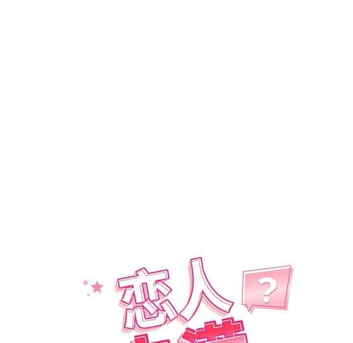 恋人未满 - 第46話 - page 19