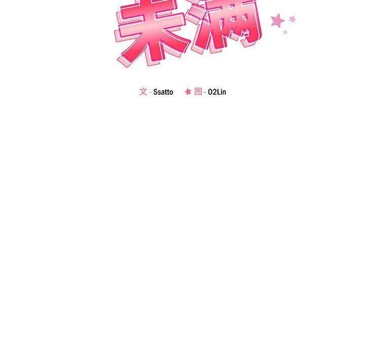恋人未满 - 第46話 - page 20