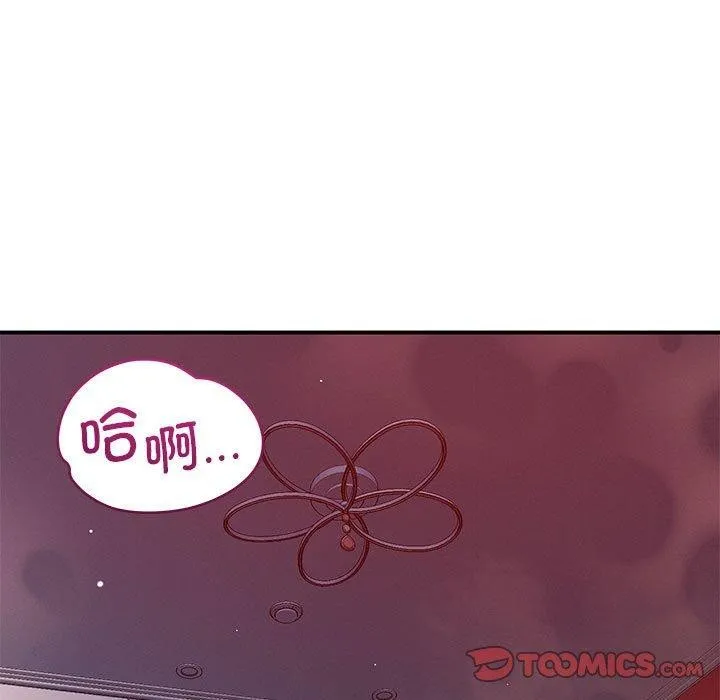 恋人未满 - 第46話 - page 21