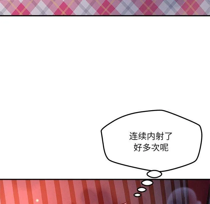 恋人未满 - 第46話 - page 25
