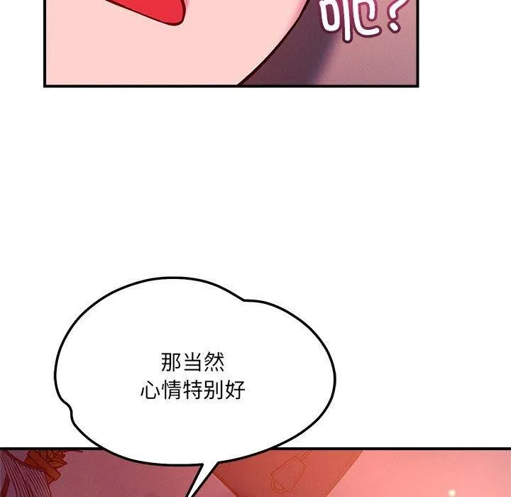 恋人未满 - 第46話 - page 29