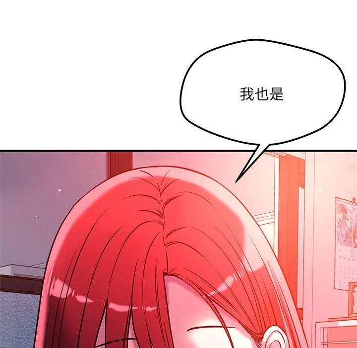 恋人未满 - 第46話 - page 32