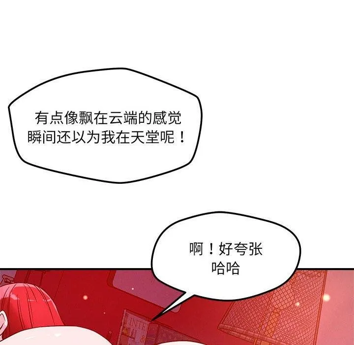 恋人未满 - 第46話 - page 34